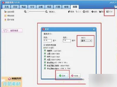 美图秀秀怎么制作一寸照片 美图秀秀制作一寸照片方法