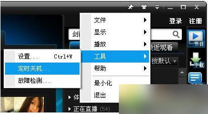 pptv怎么定时关机 pptv定时关机教程