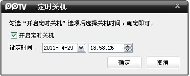 pptv怎么定时关机 pptv定时关机教程
