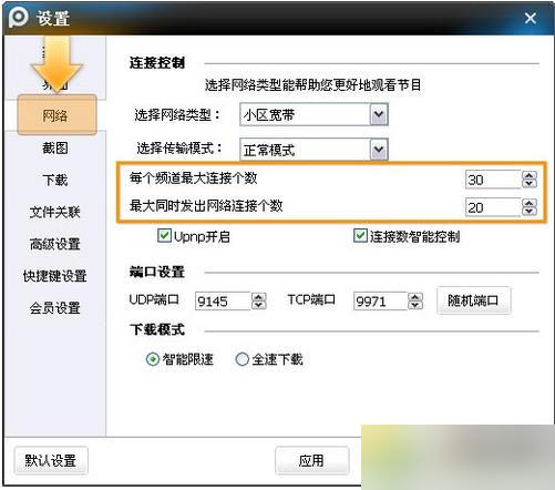 pptv怎么定时关机 pptv定时关机教程