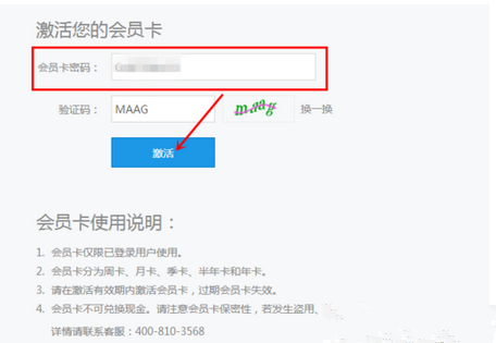 优酷会员卡激活码怎么用 优酷7天会员卡激活码使用方法