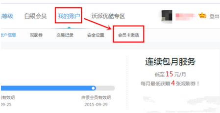 优酷会员卡激活码怎么用 优酷7天会员卡激活码使用方法