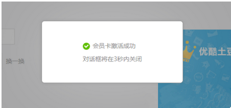 优酷会员卡激活码怎么用 优酷7天会员卡激活码使用方法