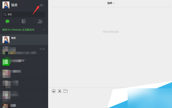 微信电脑版声音怎么关 关微信电脑版声音教程