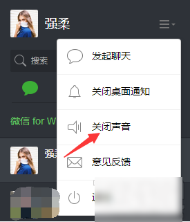 微信电脑版声音怎么关 关微信电脑版声音教程