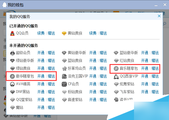 腾讯QQ中QQ音乐随享包怎么开通 腾讯QQ中QQ音乐随享包开通教程