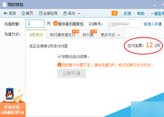 腾讯QQ中QQ音乐随享包怎么开通 腾讯QQ中QQ音乐随享包开通教程