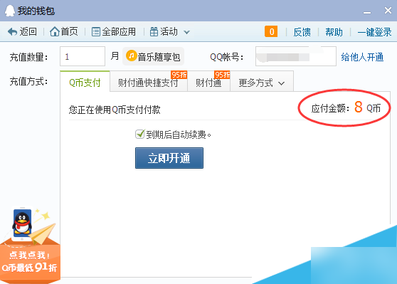 腾讯QQ中QQ音乐随享包怎么开通 腾讯QQ中QQ音乐随享包开通教程