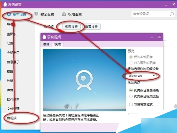 qq电脑视频摄像头无法启动怎么办 qq电脑视频摄像头无法启动解决方法