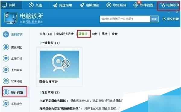 qq电脑视频摄像头无法启动怎么办 qq电脑视频摄像头无法启动解决方法