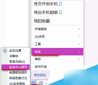 qq账号交易安全模式怎么取消 qq账号交易安全模式解除方法