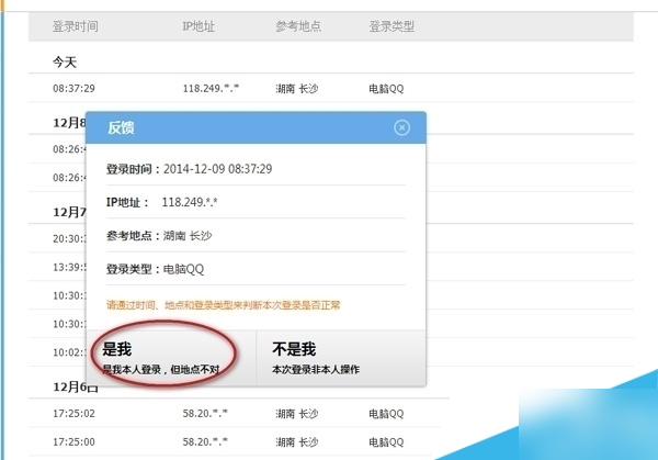 qq账号交易安全模式怎么取消 qq账号交易安全模式解除方法