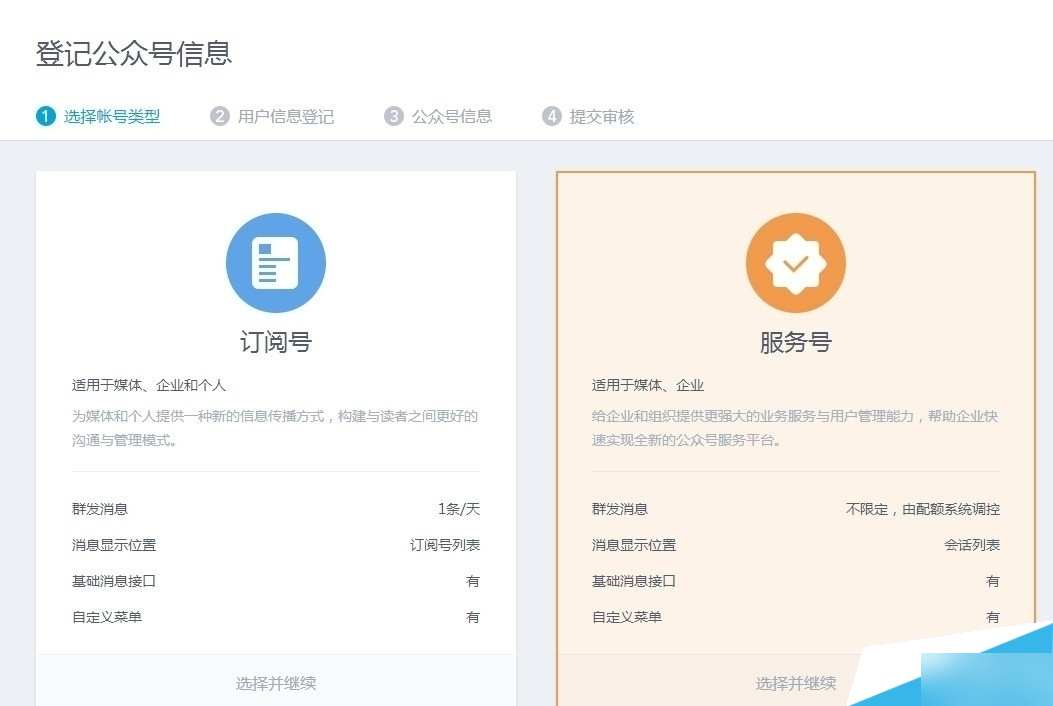 qq电脑版公众号怎么申请注册 qq电脑版公众号申请注册教程