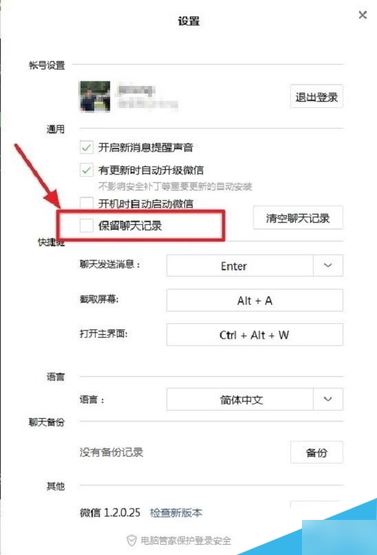 微信电脑版怎么保存聊天记录 微信电脑版保存聊天记录教程