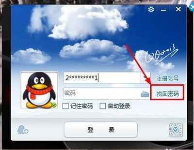 QQ2016密码忘记了怎么办 QQ2016怎么找回密码
