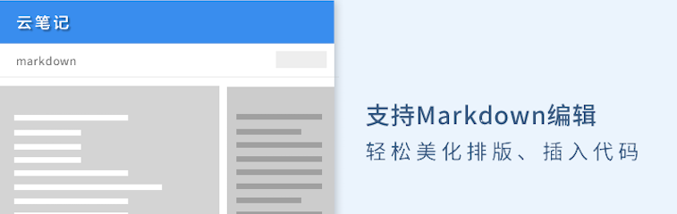 有道云笔记PC 4.9终于迎来了Markdown功能的上线！
