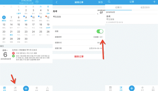 最实用的高考神器—人生日历与你一起走过高考