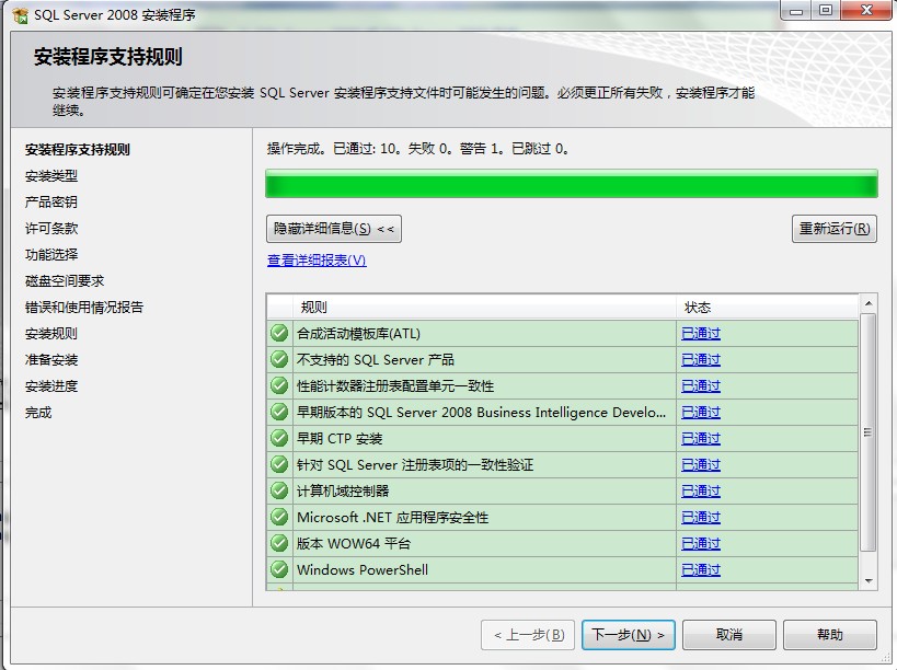 点击查看大图 sql server 2008