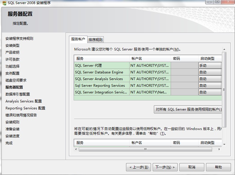 点击查看大图 sql server 2008