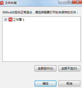 XMind 6中恢复未保存导图