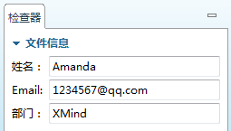 XMind 7首选项之文件信息