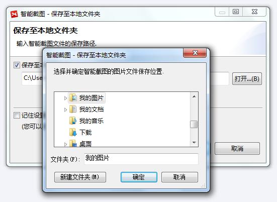 XMind首选项之智能截图