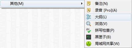 XMind 6中的大纲视图解析