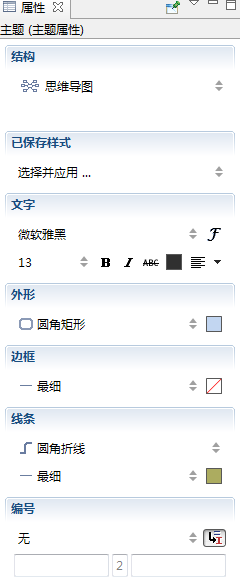 XMind的主题属性解析