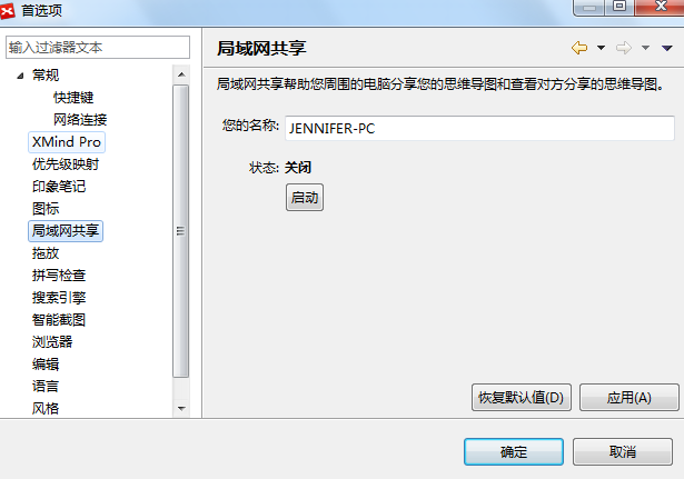 XMind 6首选项之局域网共享解析