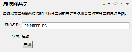 XMind 6首选项之局域网共享解析