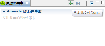 XMind 6共享时即时消息如何发送