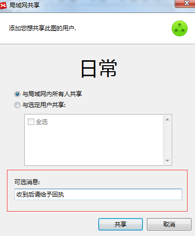 XMind 6共享时即时消息如何发送