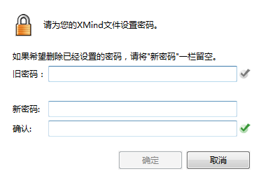 XMind密码保护功能介绍