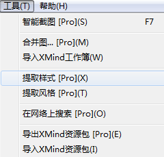 在XMind 6如何快速提取样式