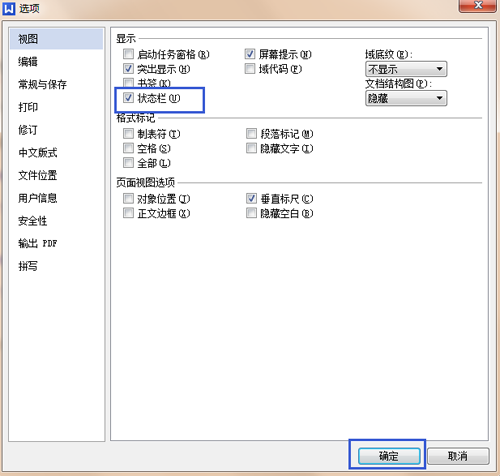 wps文字状态栏不见了怎么办
