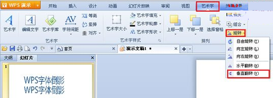 wps字体倒影如何制作