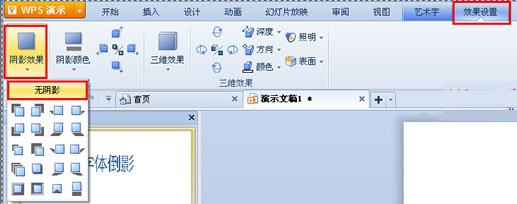 wps字体倒影如何制作