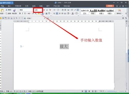 WPS文字无限放大怎么操作