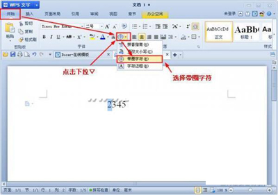 WPS怎么给数字带圈