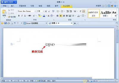WPS怎么给数字带圈