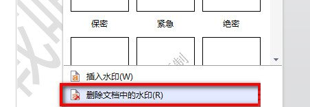 WPS如何添加水印