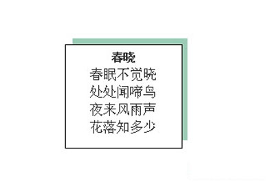 WPS文本框如何增加阴影效果