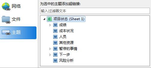 XMind 6中超链接怎么添加