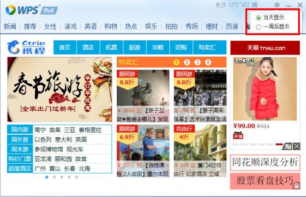 WPS如何关闭热点不再出现