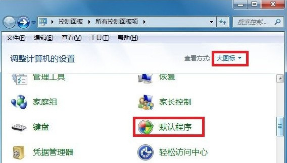 如何修改文件的默认打开方式是wps