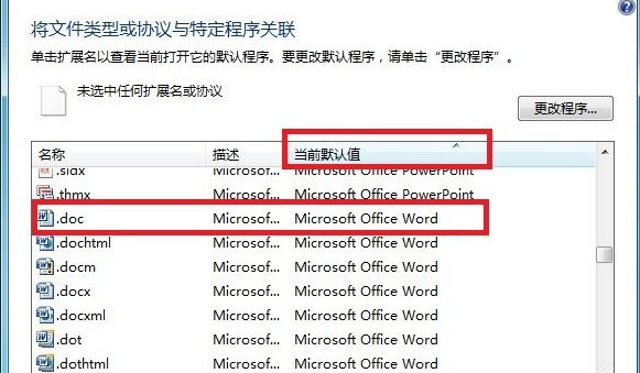 如何修改文件的默认打开方式是wps