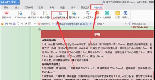 wps二维码如何生成