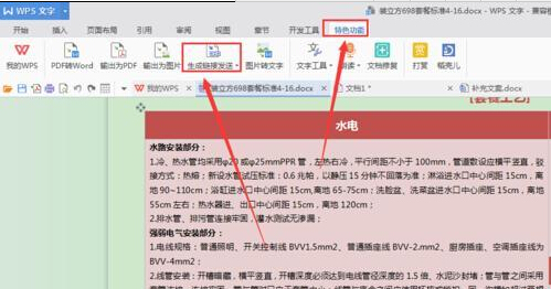 wps二维码如何生成