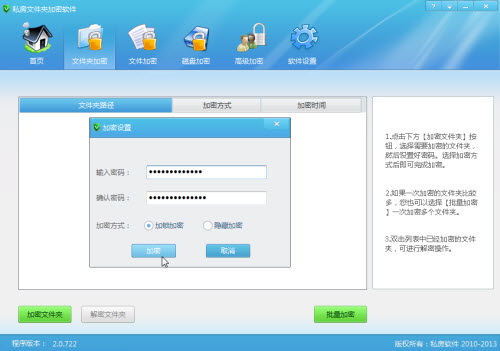 文件夹加密轻松实现 文件夹加密软件入门