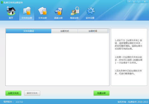 文件夹加密操作指南 强力保护重要文件